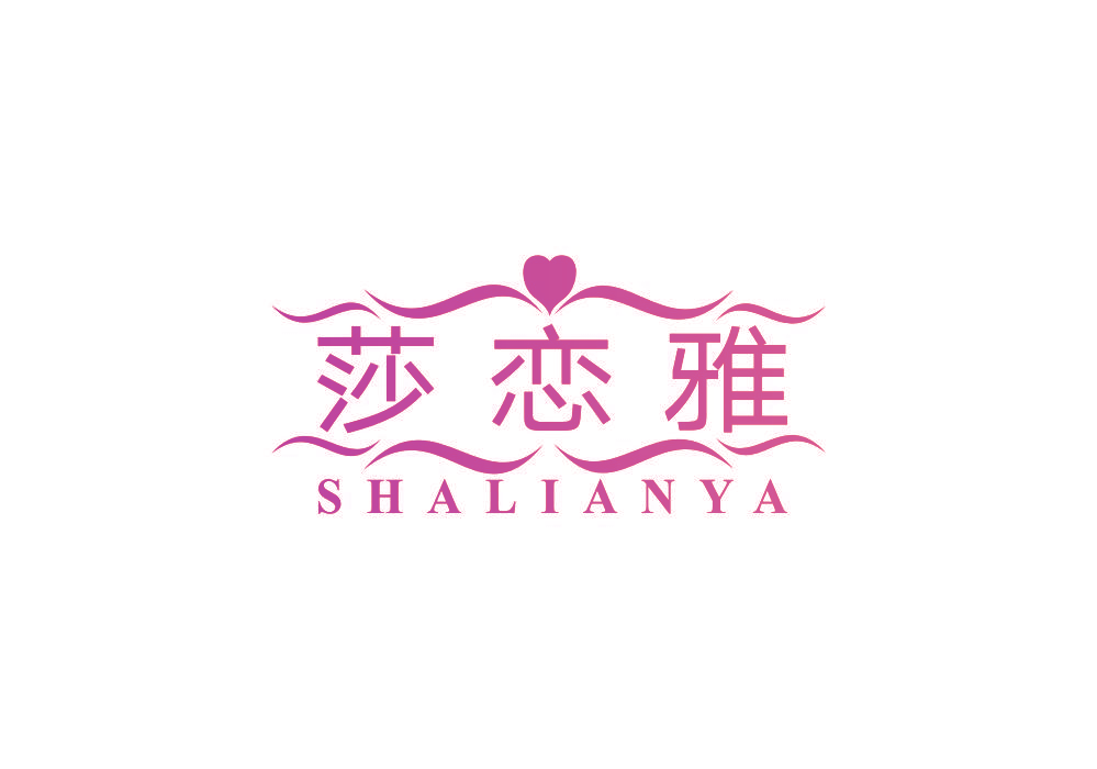 莎恋雅