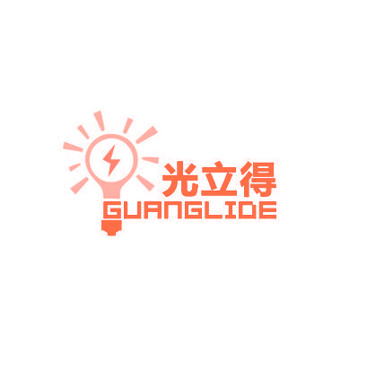 光立得,GUANGLIDE