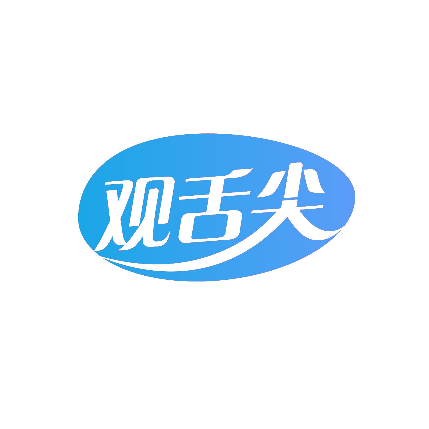观舌尖