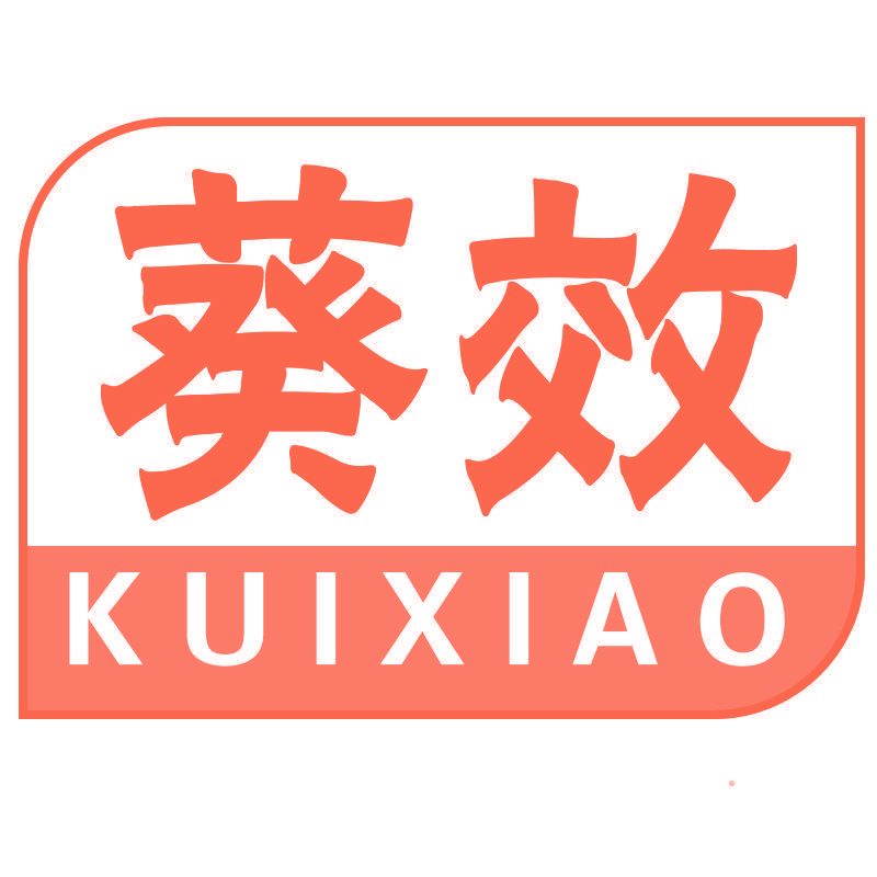 葵效