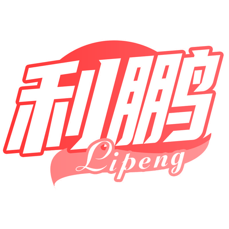 利鹏Lipeng