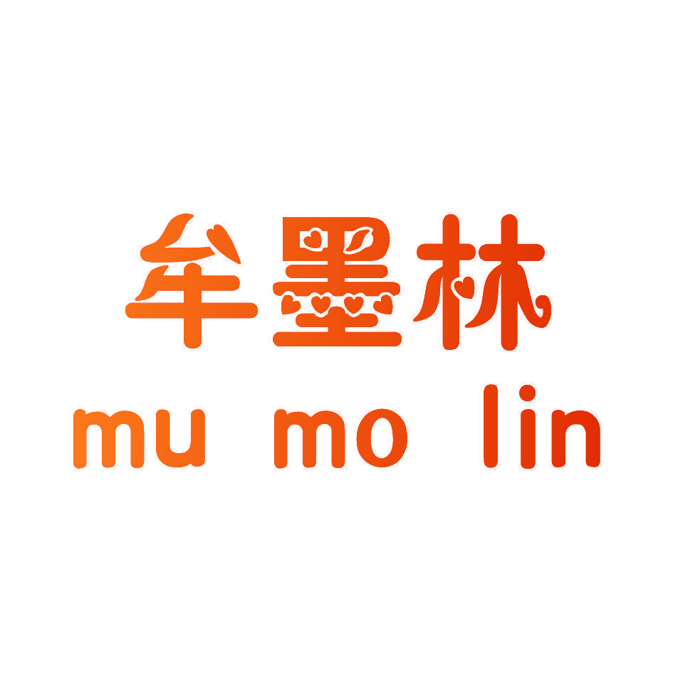 牟墨林,MUMOLIN
