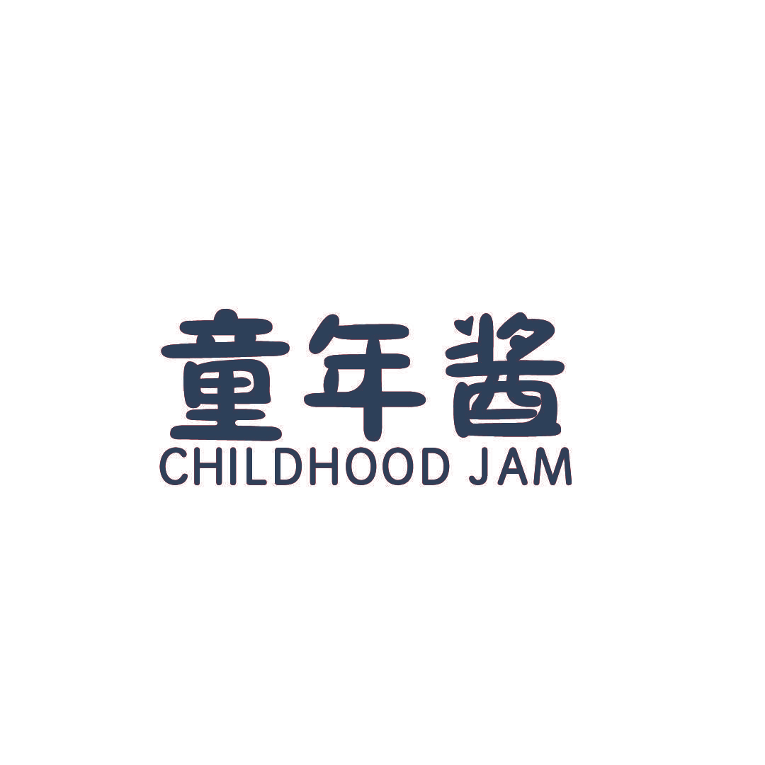童年酱 CHILDHOOD JAM