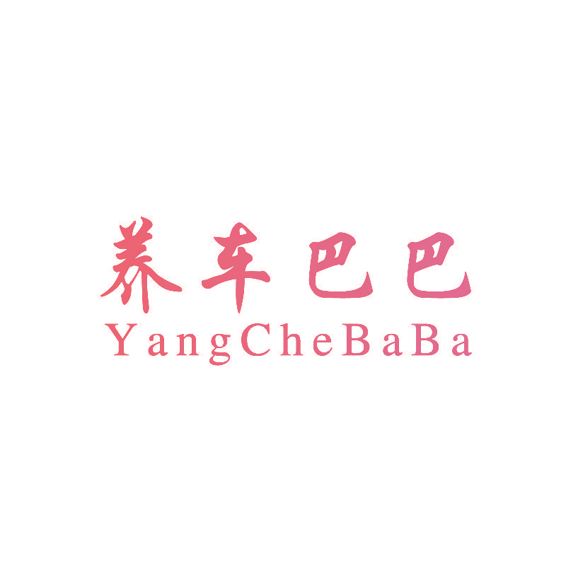 养车巴巴