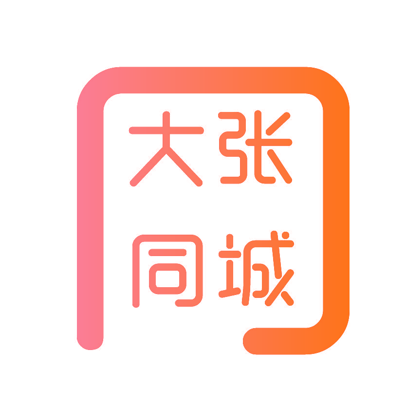 大张同城
