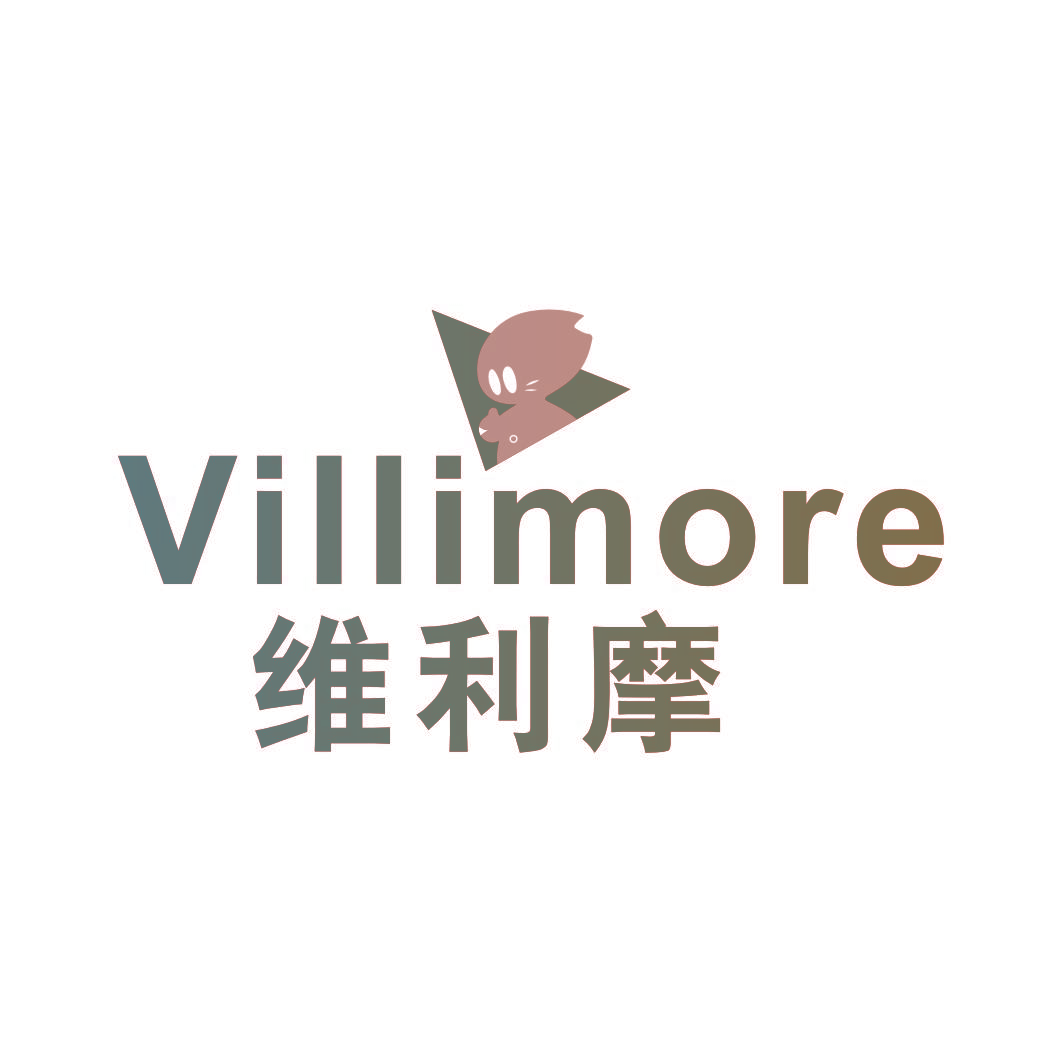 维利摩 VILLIMORE