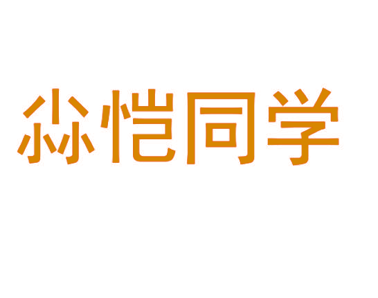 尛恺同学