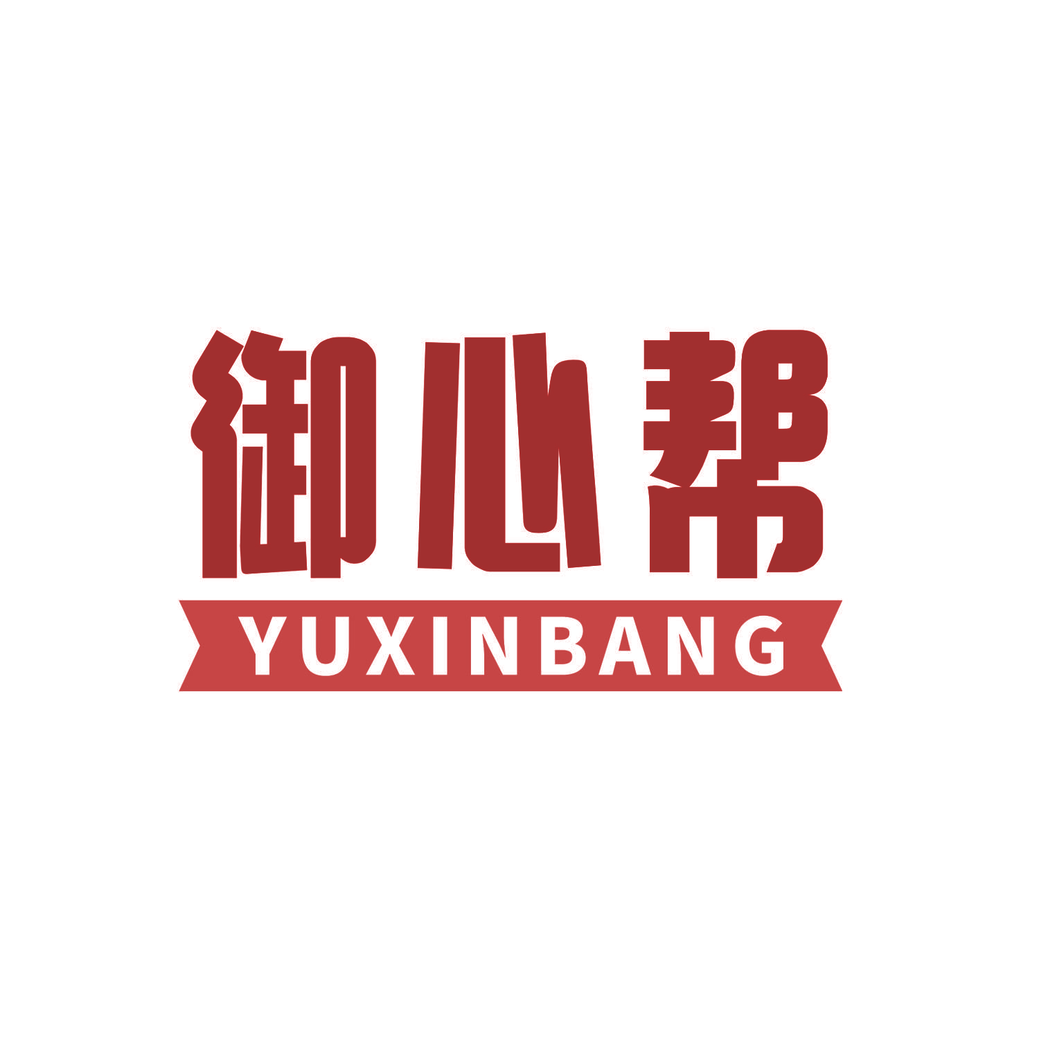 御心帮