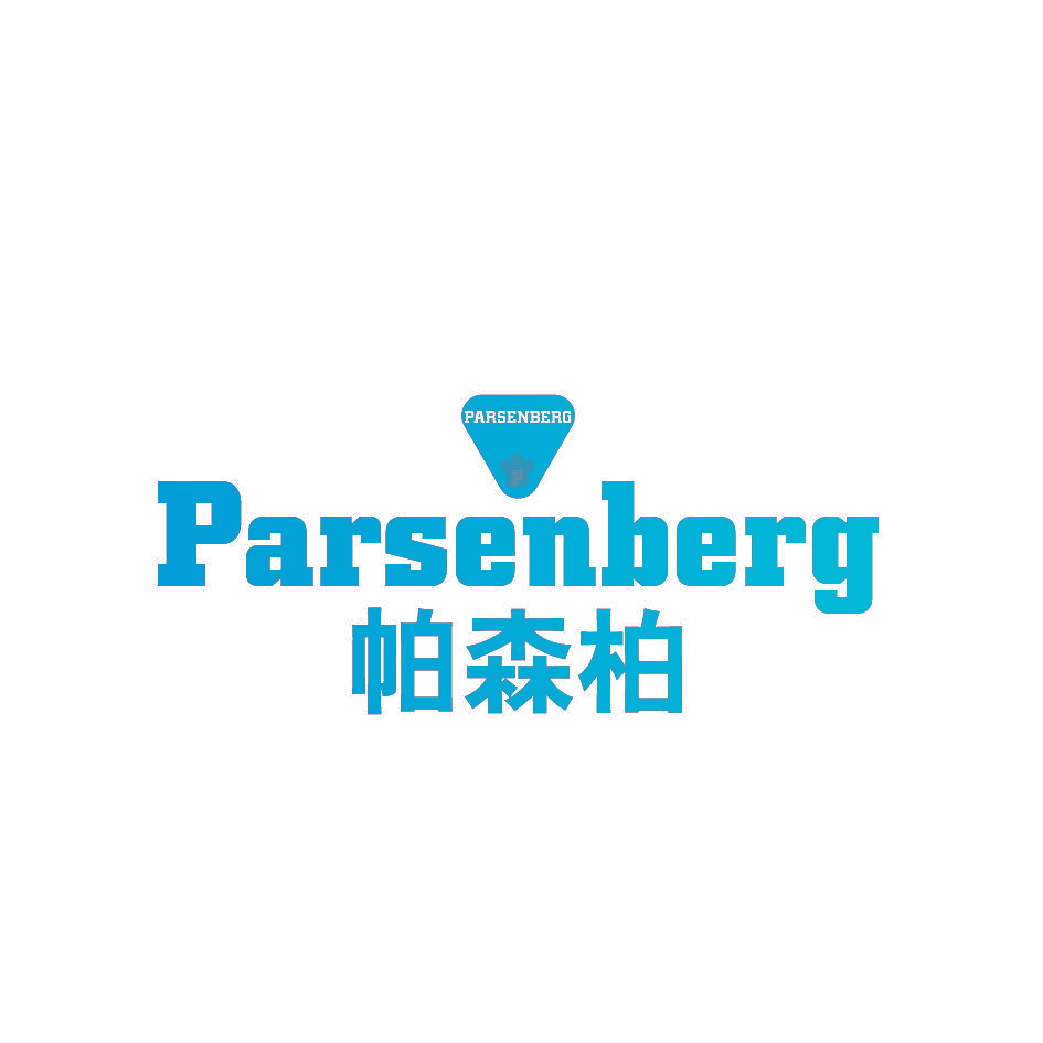 帕森柏 PARSENBERG P