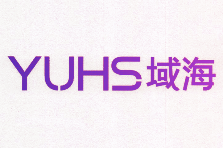 YUHS 域海