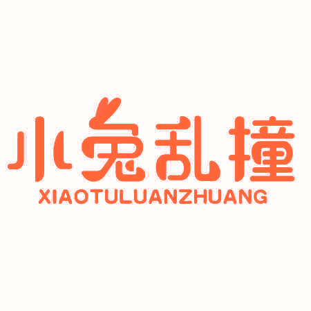 小兔乱撞
