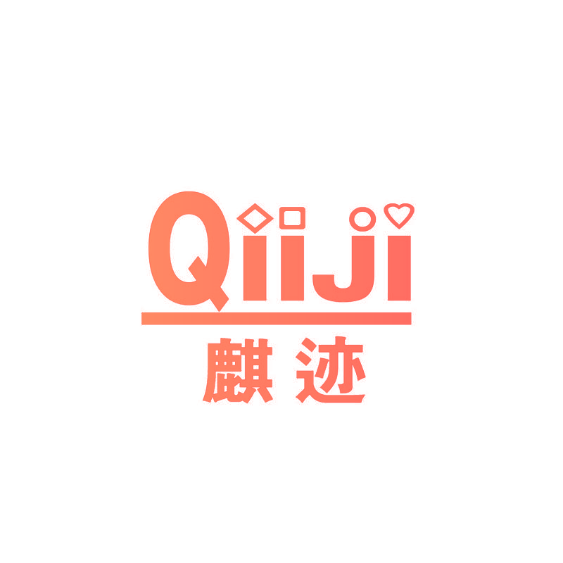 麒迹 QIIJI