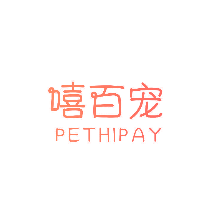 嘻百宠 PETHIPAY