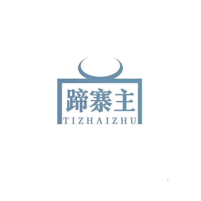 蹄寨主