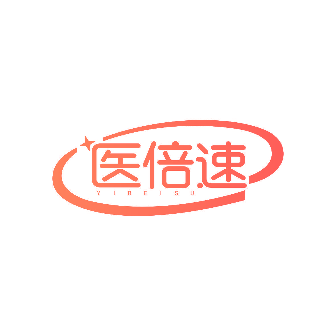 医倍速