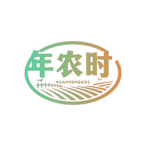 年农时
