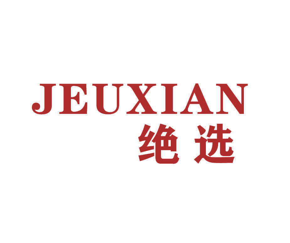 JEUXIAN 绝选