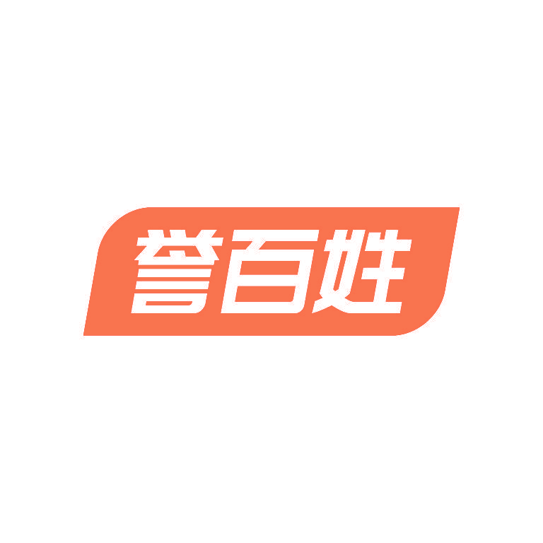 誉百姓