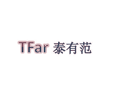 泰有范 TFAR