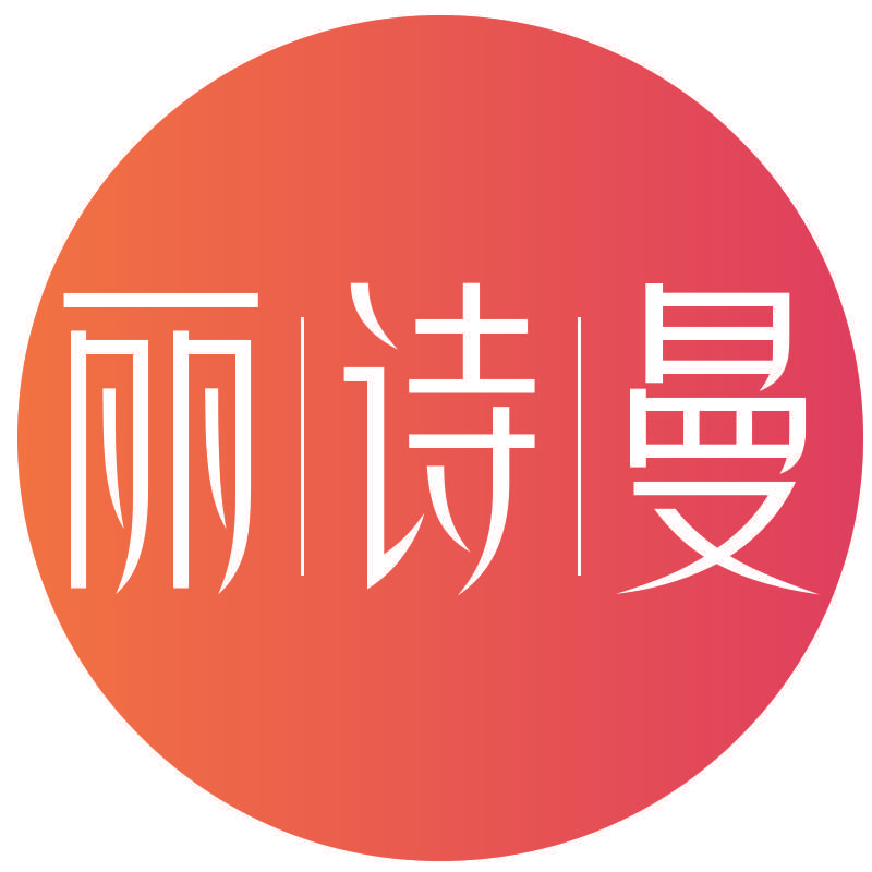 丽诗曼