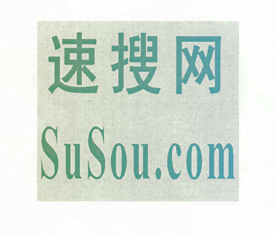 速搜网,SUSOUCOM