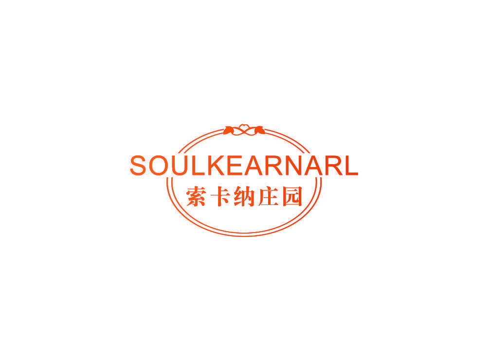 索卡纳庄园 SOULKEARNARL