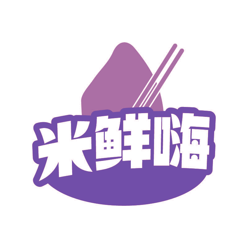 米鲜嗨