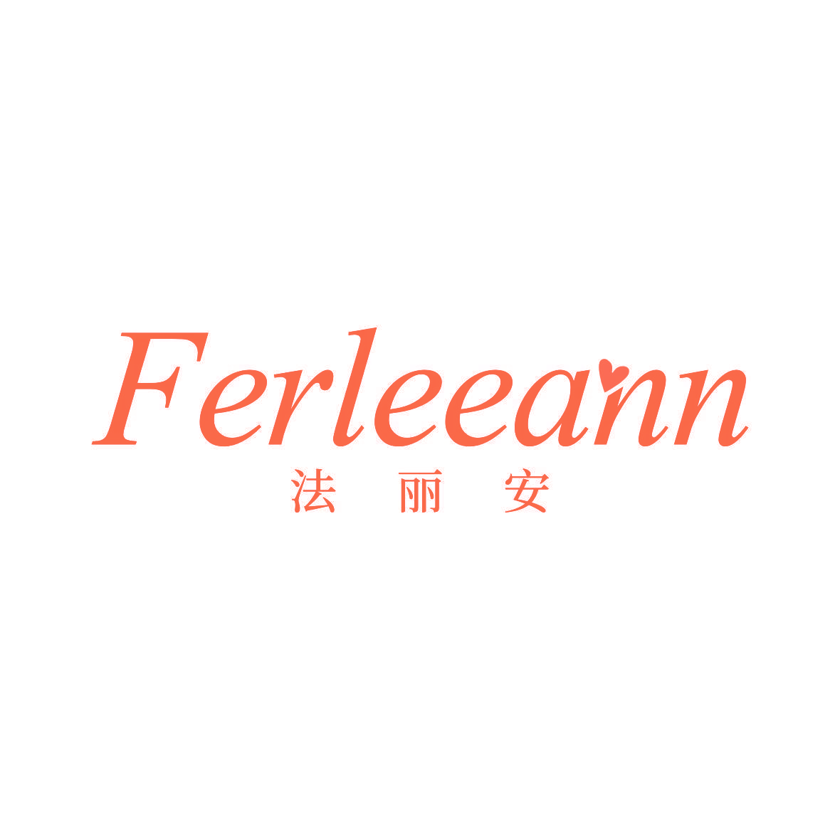 法丽安 FERLEEANN