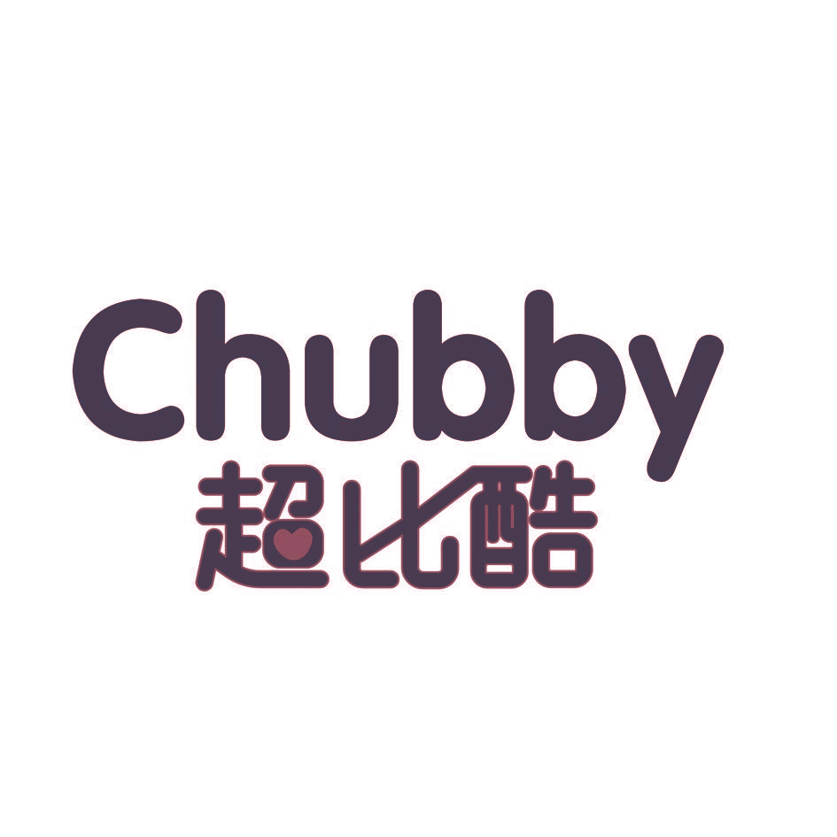 超比酷 CHUBBY