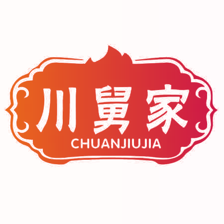 川舅家