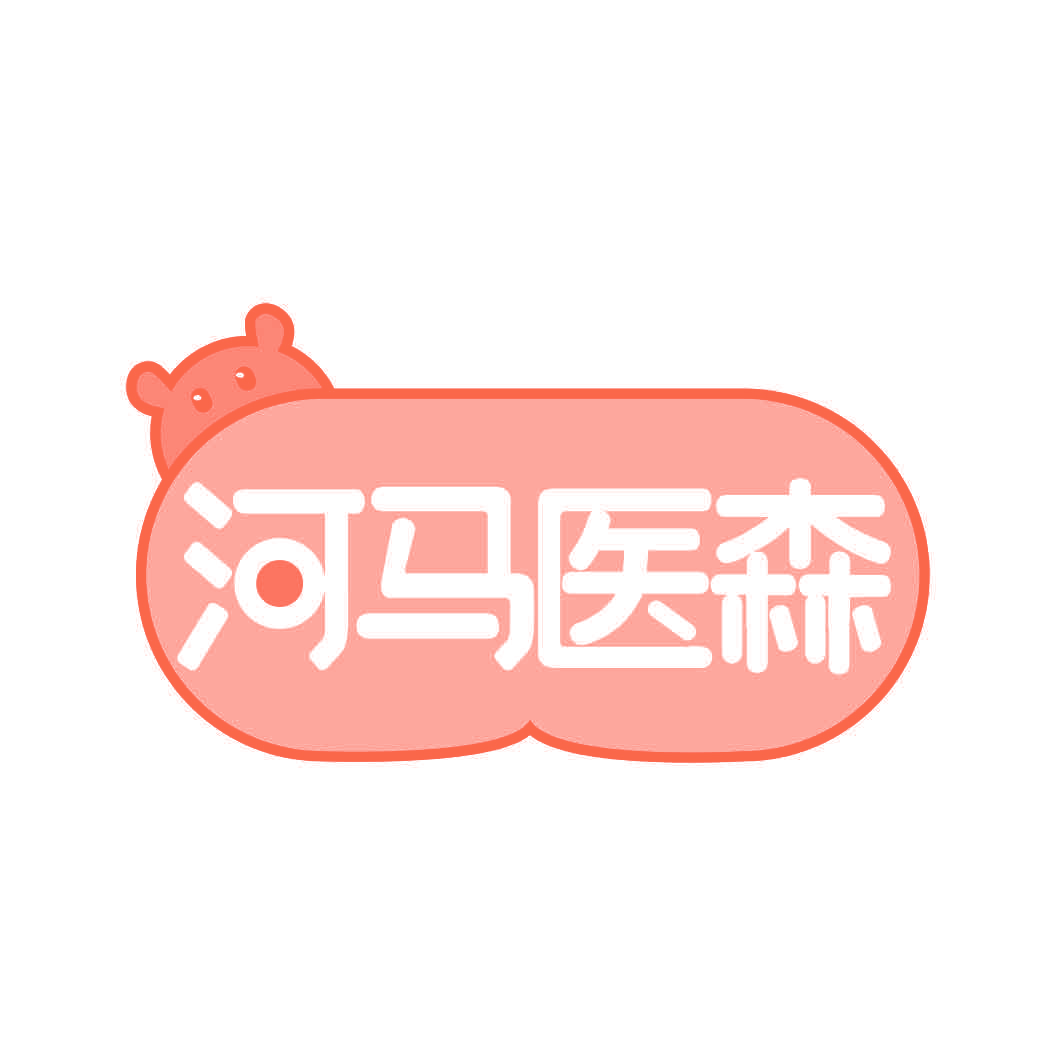河马医森