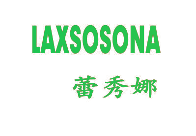 LAXSOSONA 蕾秀娜