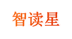 智读星