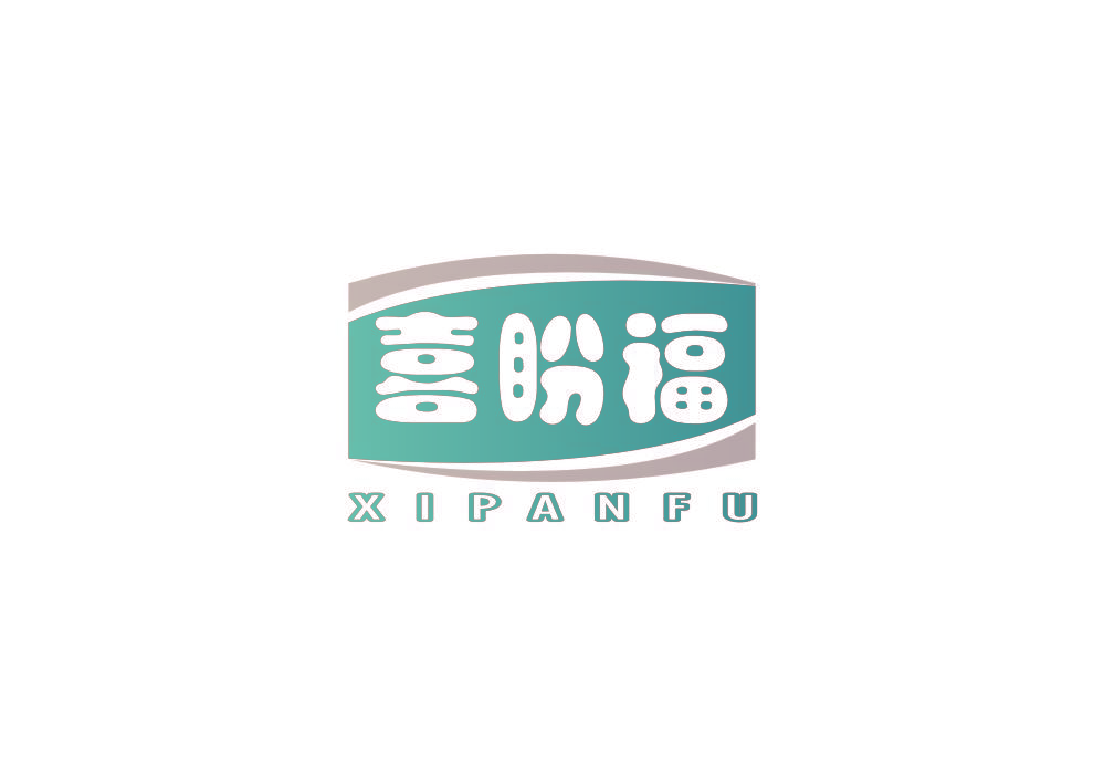 喜盼福