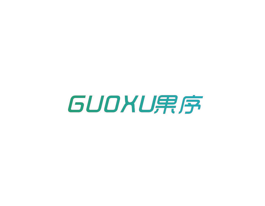 果序