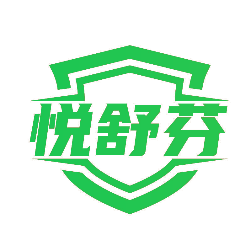 悦舒芬