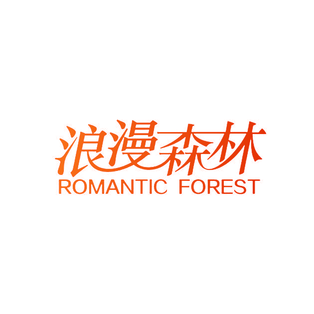 浪漫森林 ROMANTIC FOREST