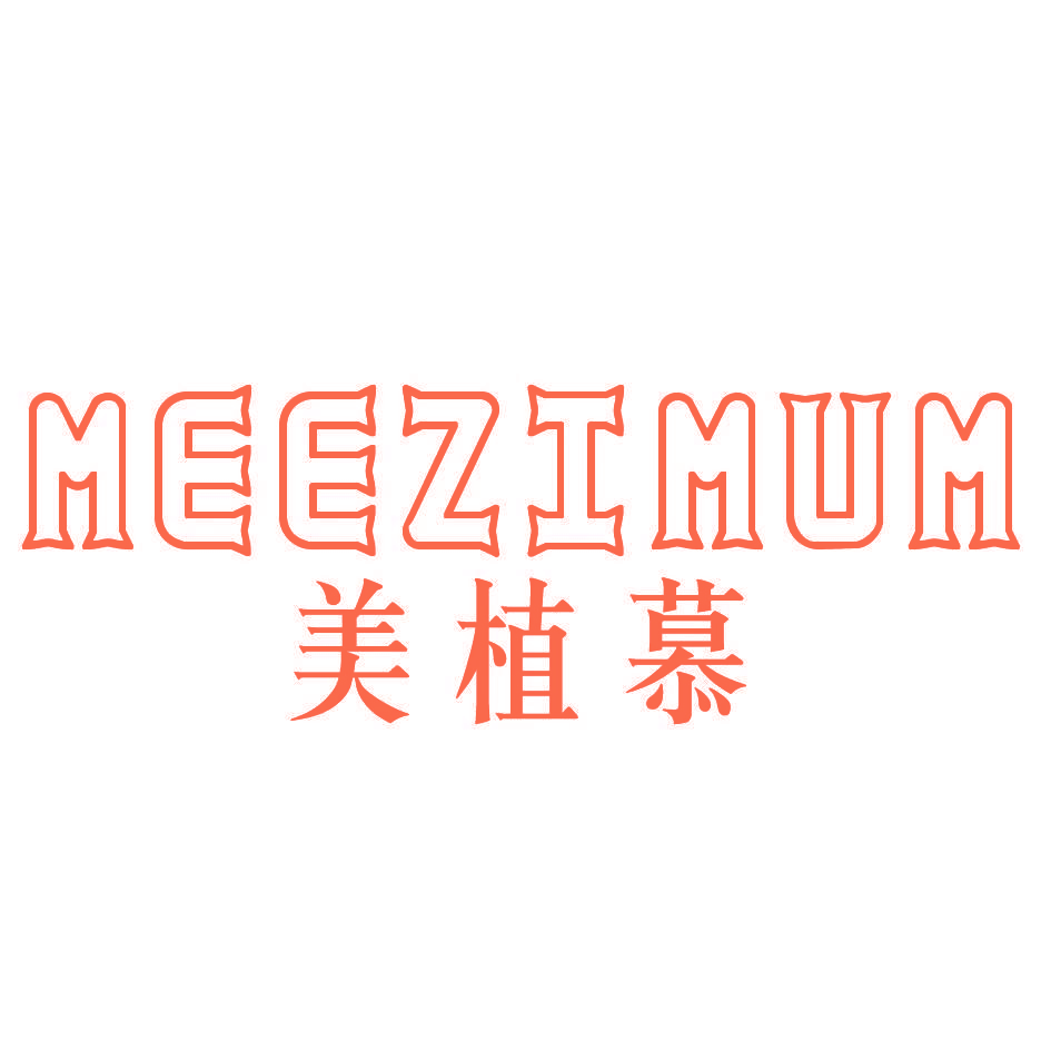 MEEZIMUM 美植慕