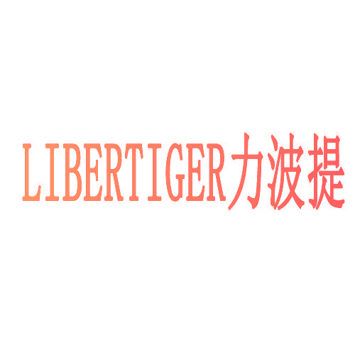 LIBERTIGER 力波提