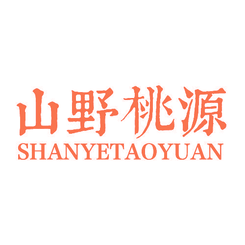 山野桃源,SHANYETAOYUAN