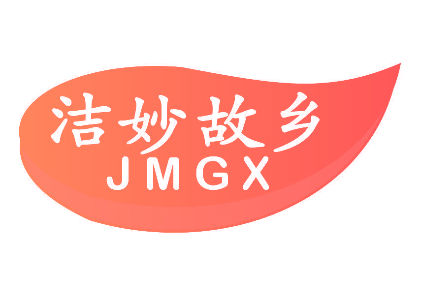 洁妙故乡 JMGX