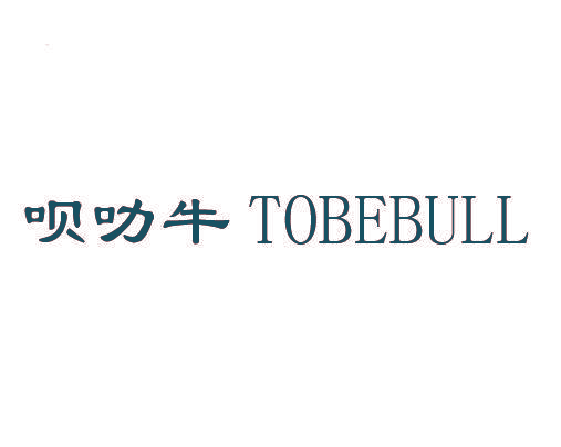 呗叻牛 TOBEBULL