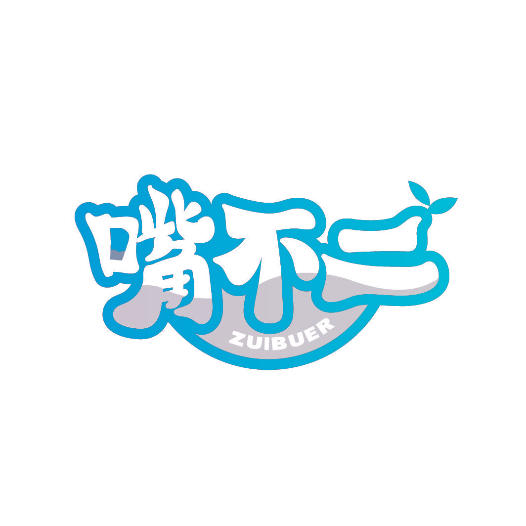 嘴不二