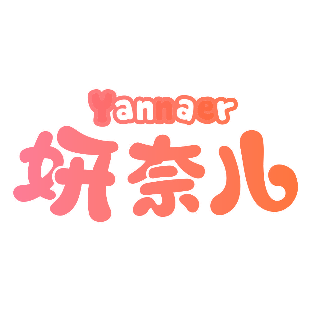 妍奈儿 YANNAER