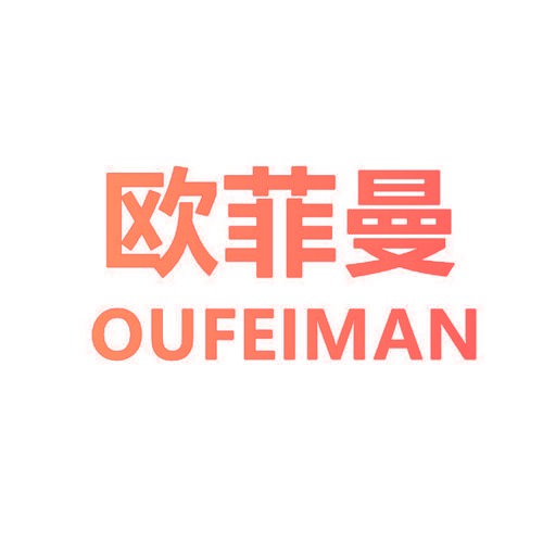 欧菲曼