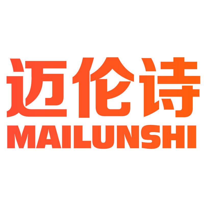 迈伦诗MAILUNSHI