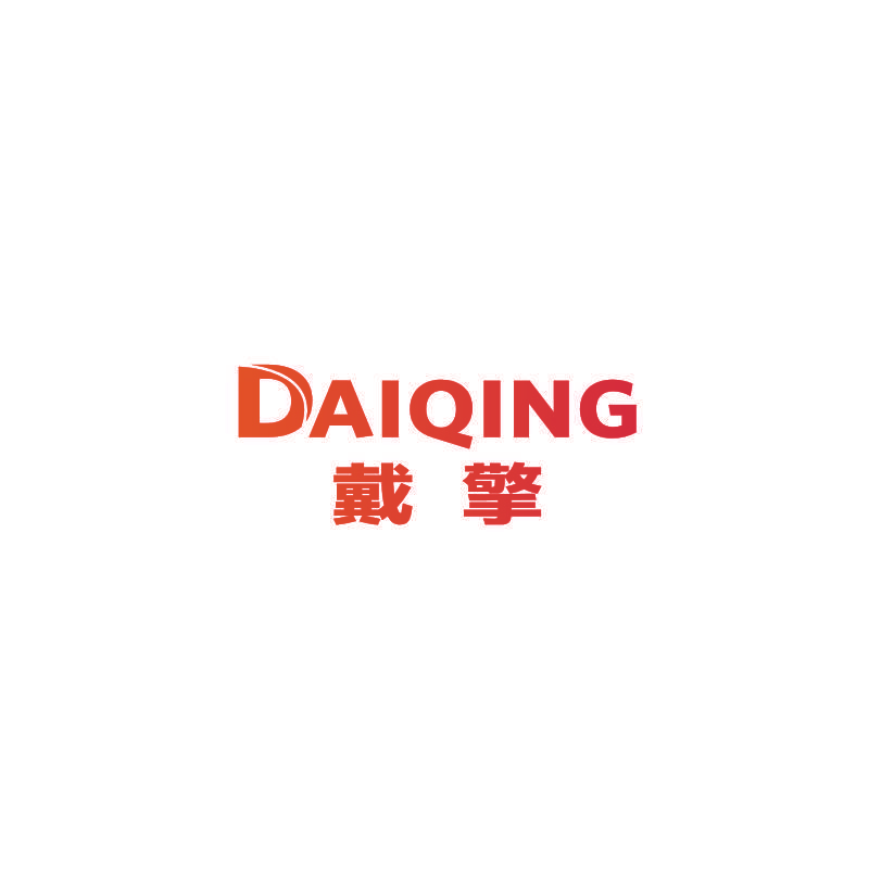 戴擎