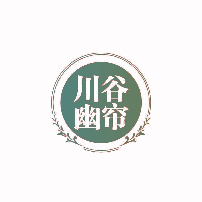 川谷幽帘