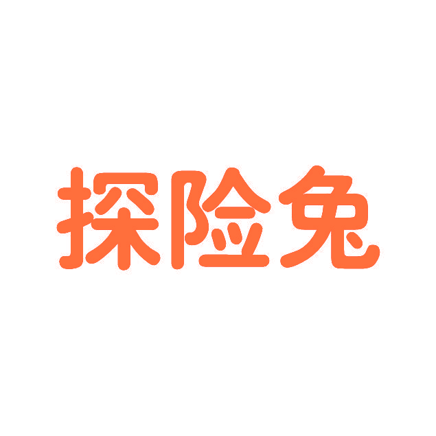 探险兔