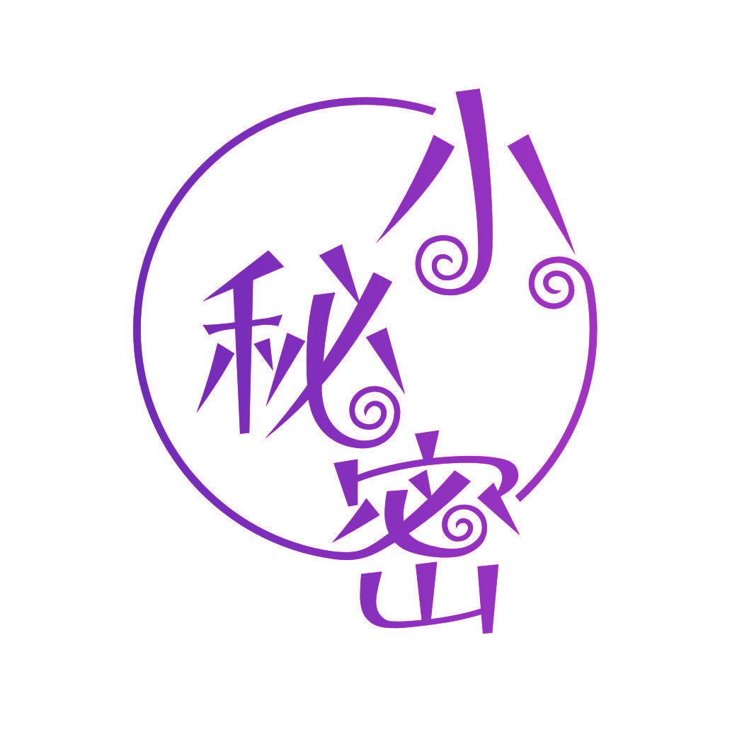 小秘密